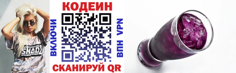 Кодеин напиток Lean (лин)  купить  сайты  Верхнеуральск 
